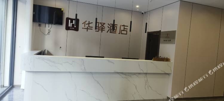 华驿精选酒店(邯郸肥乡长安路店)图片