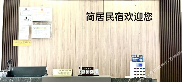 大同简居民宿图片