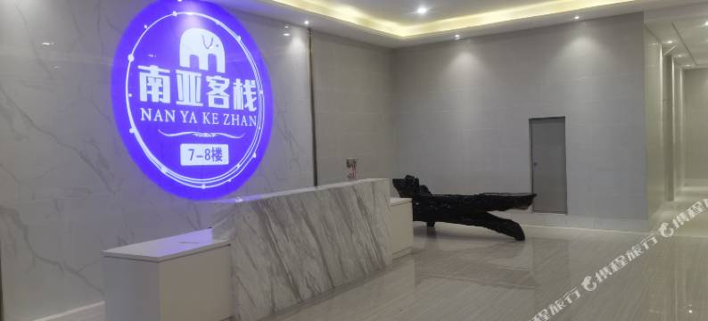 南亚客栈(Nan Ya HOTEL)图片
