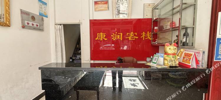 姚安康润客栈图片