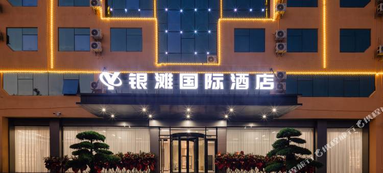 银滩国际酒店(北海银滩国家旅游度假区店)图片