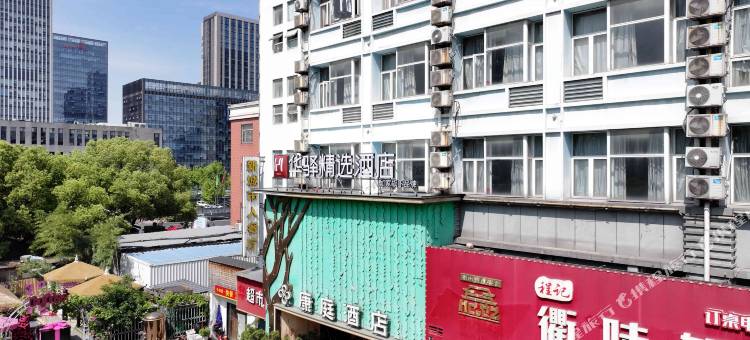 华驿精选酒店(杭州江晖路地铁站店)图片