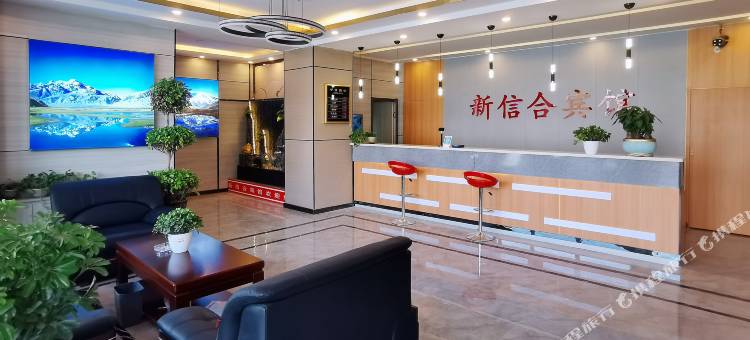 新信合宾馆图片