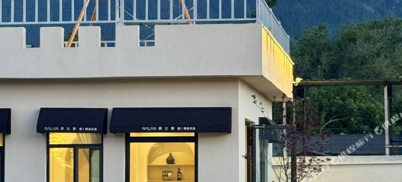 那拉提那兰野舍精品民宿(那拉提旅游风景区店)图片
