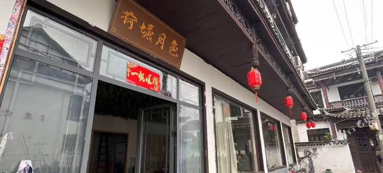 荷塘月色客栈图片