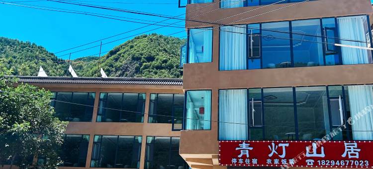 青灯山居客栈图片