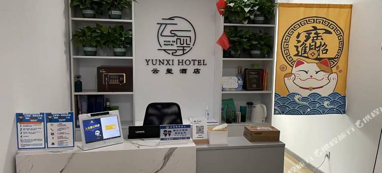 云玺酒店(济南东站龙湖北宸天街店)图片