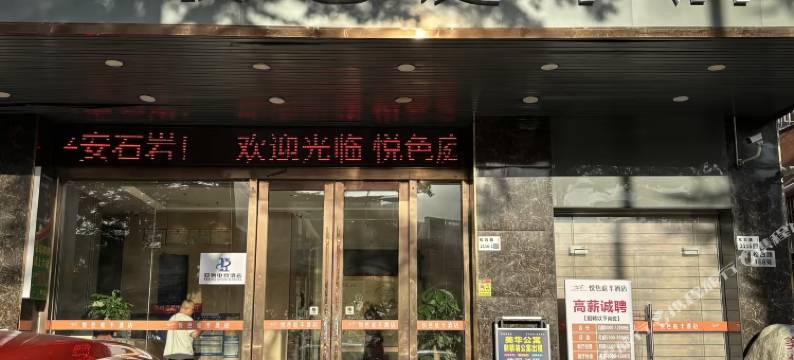 亚信电竞酒店(深圳松白路创维创新谷店)图片