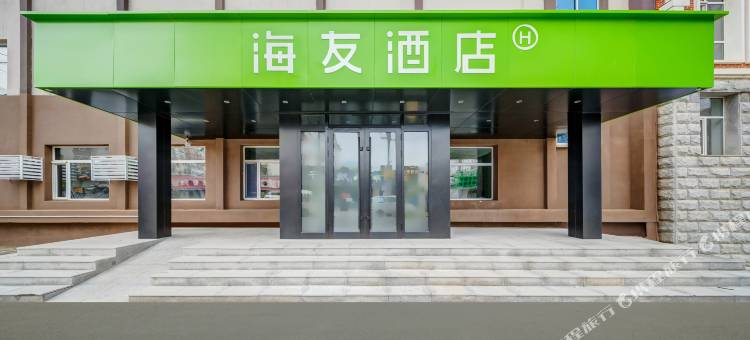 海友酒店(海拉尔成吉思汗广场店)图片