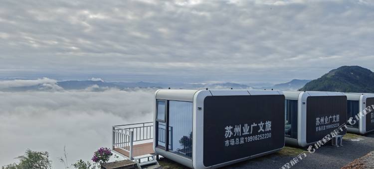 沃森云崖太空舱民宿图片