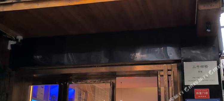 二十四桥酒店(黄兴广场都正街店)图片