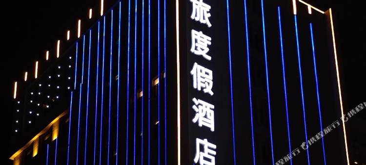 阿勒泰星旅度假酒店(阿勒泰雪都机场)图片