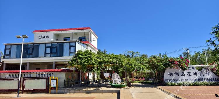 湛江硇洲花屿民宿图片