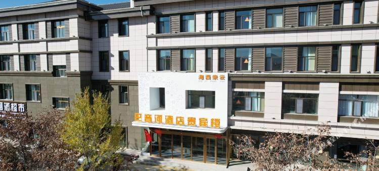 德令哈巴音河酒店贵宾楼图片