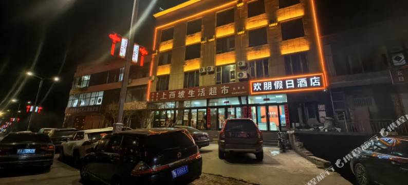 欢朋假日酒店(临县北收费站店)图片