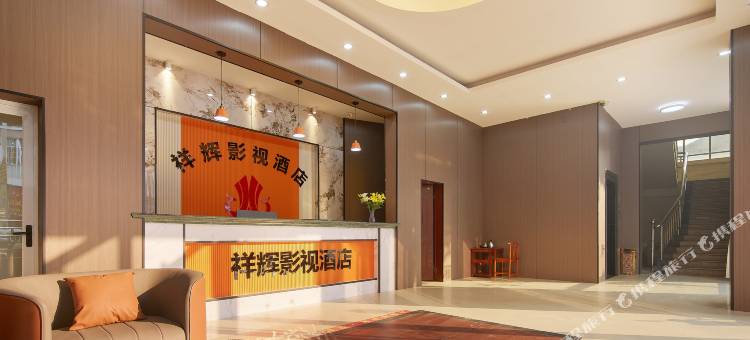 屏南祥辉大酒店图片