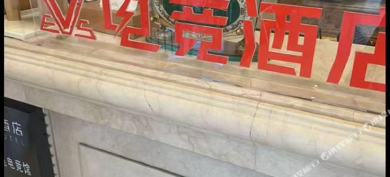 VES电竞酒店(梧州南宁百货高铁南站店)图片
