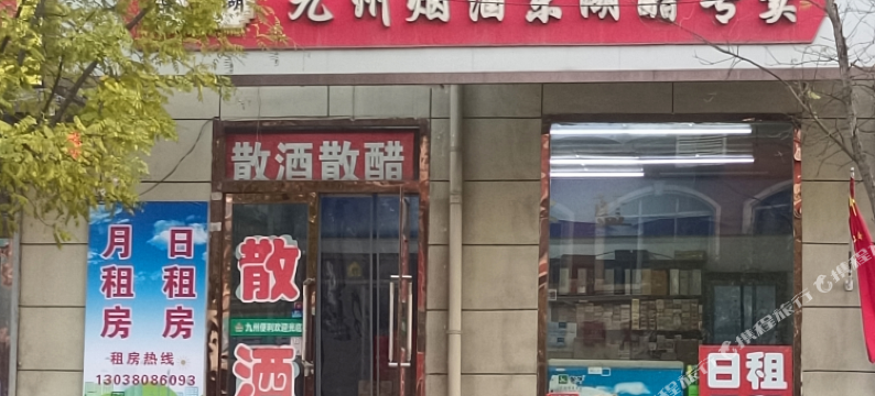 清徐九州民宿图片