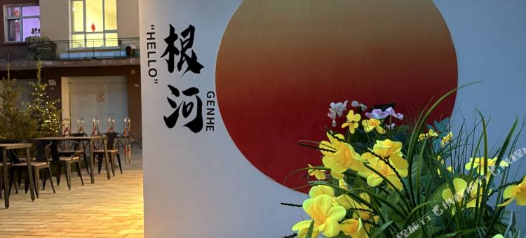 根河伴山酒店图片