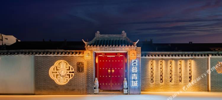 召暮青城酒店(大召寺景区店)图片