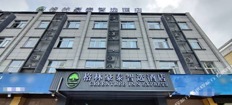 格林豪泰智选酒店(宿州拂晓大道百大农产品市场店)图片