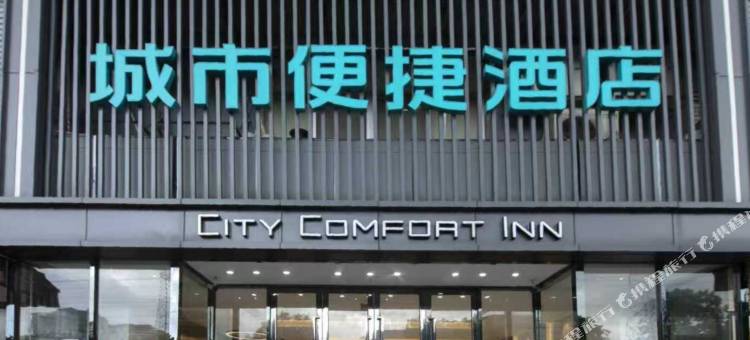 城市便捷酒店(广州国际金融城科韵路地铁站店)图片