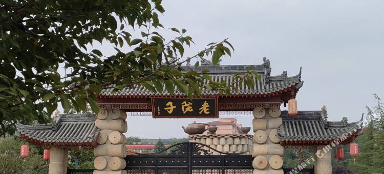 武功老院子酒店(武功古镇店)图片
