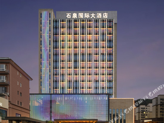 石泉国际大酒店