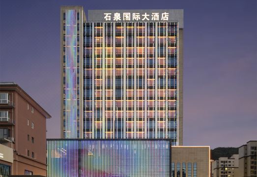 石泉国际大酒店外景图