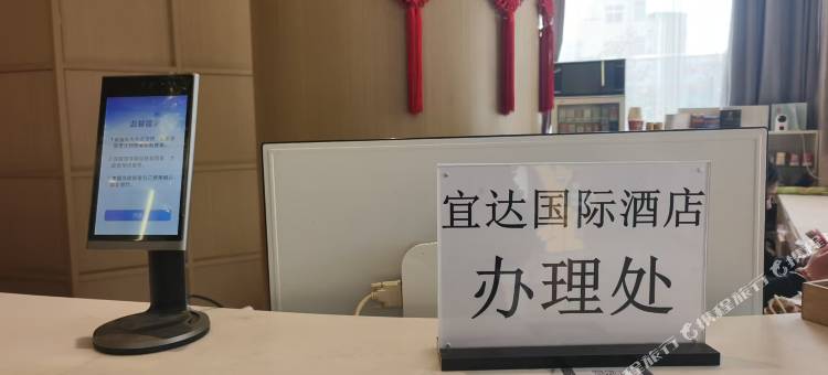 临颍宜达国际酒店图片