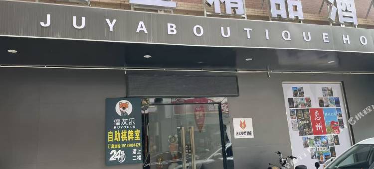 银狐电竞公寓(惠州水口文化体育中心店)图片