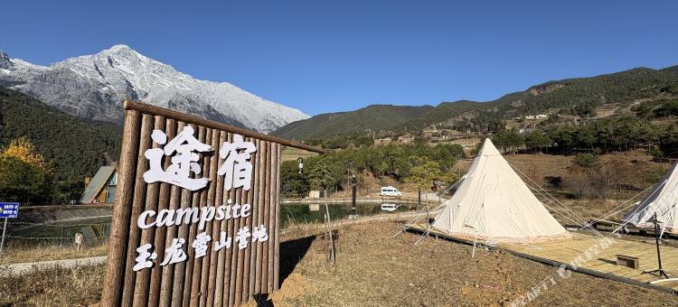 玉龙雪山日照金山途宿campsite观景营地图片