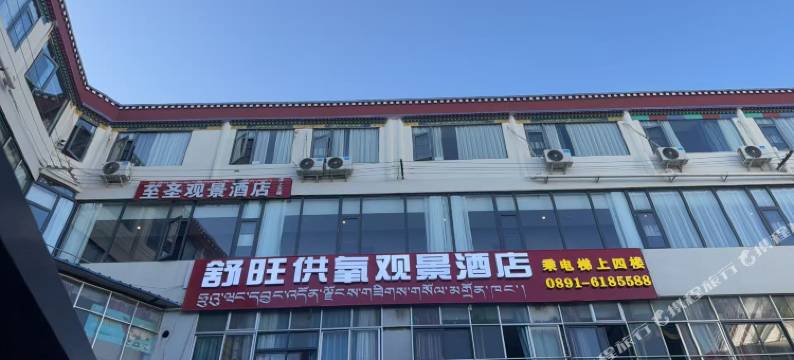 舒旺供氧观景酒店(布达拉宫八廓街店)图片