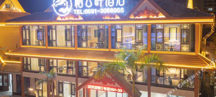 勐腊栖云畔酒店(南腊河星光夜市店)图片