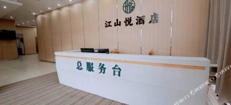 江山悦酒店(金山寺风景区店)图片
