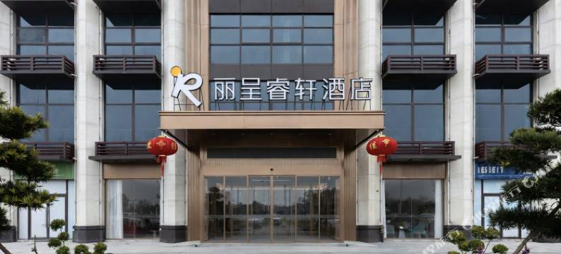 丽呈睿轩酒店(瑶湖东地铁站店)图片