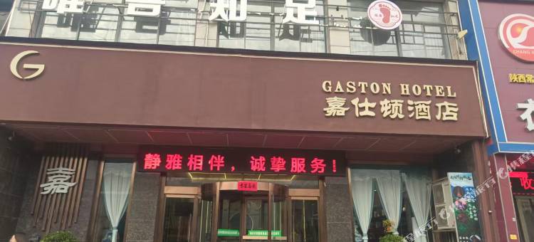 嘉仕顿酒店图片