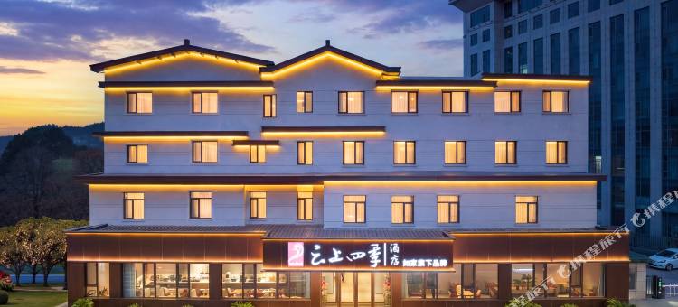 云上四季酒店(丹东凤城凤凰山店)图片