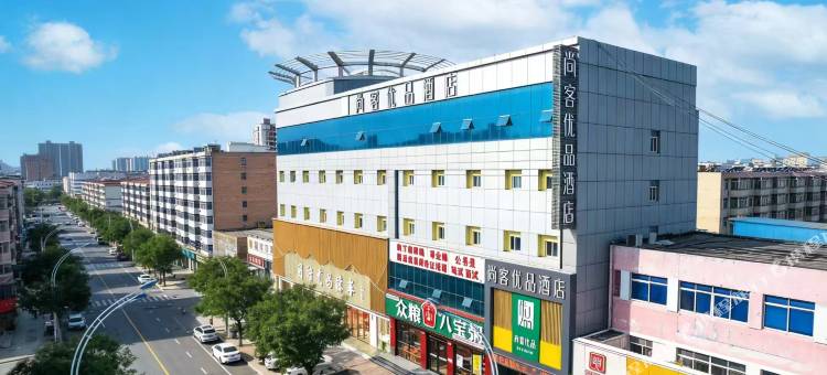 尚客优品酒店(东平儒原生活广场店)图片