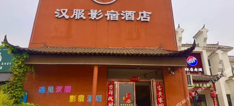遇见影宿民宿(洛阳博物馆店)图片