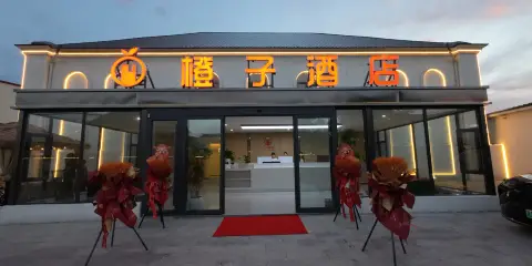 橙子酒店(特克斯八卦城店)