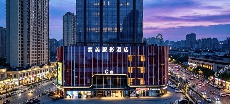 驻马店·素美|Modern·City·Design酒店(驿城高铁西站店)图片