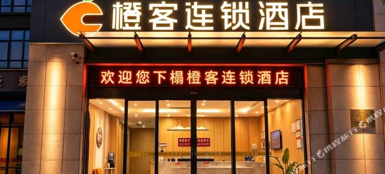 橙客连锁酒店(淮安合肥路店)图片