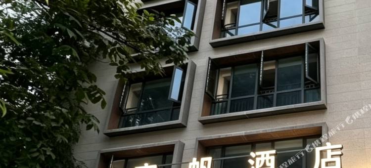 寂帆酒店(青城山站店)图片