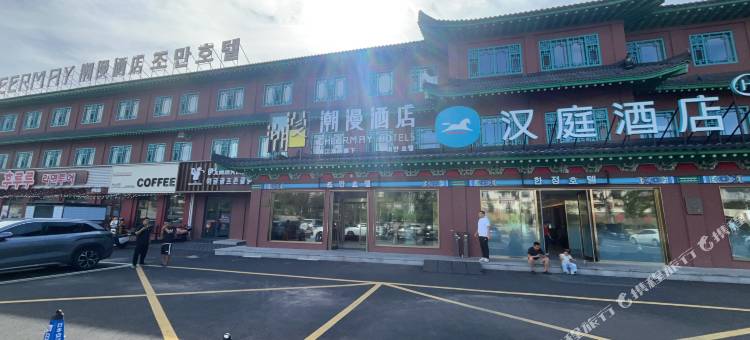 潮漫酒店(延吉朝鲜族民俗园恐龙王国店)图片