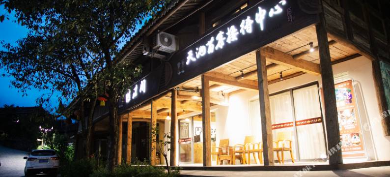 重庆天池苗寨精品民宿图片