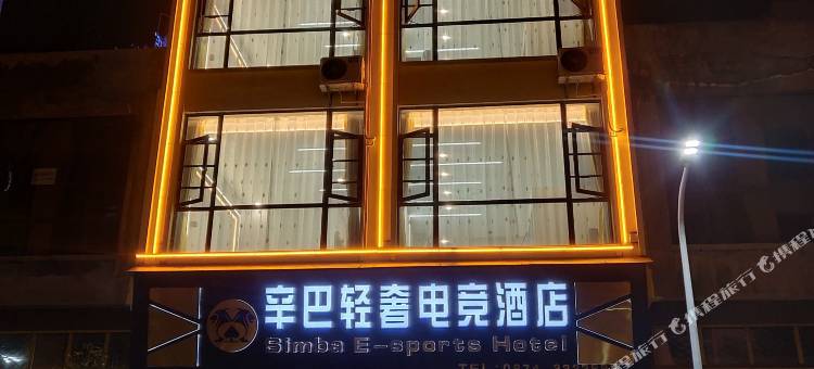 曲靖辛巴轻奢电竞酒店(外滩店)图片