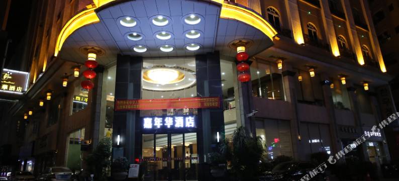 嘉年华酒店(东莞厚街万达广场店)图片