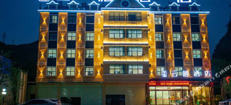 德保华庭云栖酒店图片