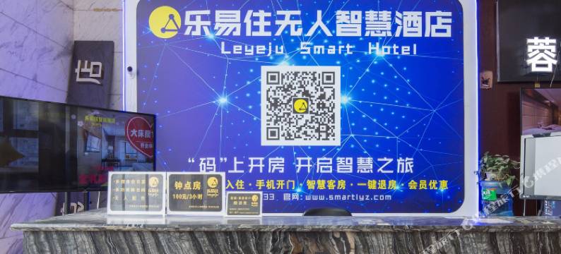 乐易住无人智慧酒店(杭州下沙店)图片